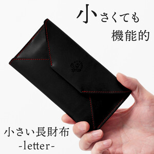 【ブラック(赤糸)】小さい長財布-letter- HUKURO 栃木レザー