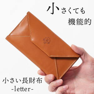 【ライトブラウン】小さい長財布-letter- HUKURO 栃木レザー
