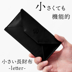 【ブラック(黒糸)】小さい長財布-letter- HUKURO 栃木レザー