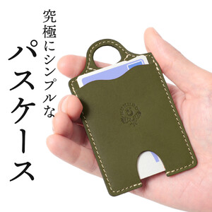 【グリーン】パスケース HUKURO 栃木レザー