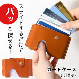 【ライトブラウン】カードケース-slide-  HUKURO 栃木レザー