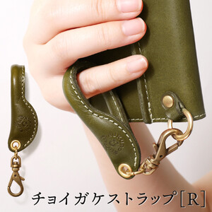 【グリーン】チョイガケストラップ [R] HUKURO 栃木レザー