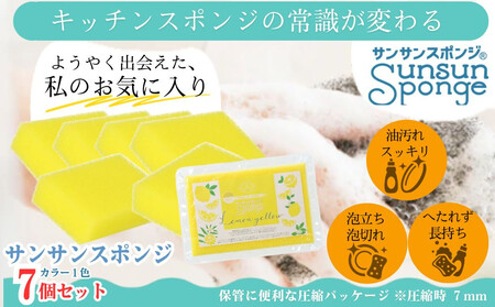 サンサンスポンジ レモンイエロー ソフトタイプ × 7個セット 05099283