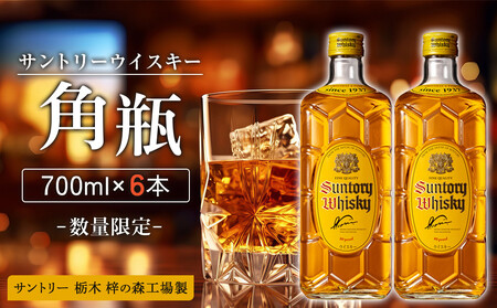 【数量限定】＜サントリー＞ 角瓶【700ml】6本 | お酒 ウイスキー サントリー ハイボール さけ 人気 おすすめ ギフト