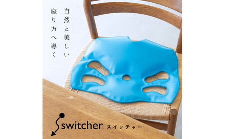 整体師監修 骨盤 クッション スイッチャー (腰ケア 骨盤ケア 腰サポート オフィスチェア) | 健康 器具 整体 矯正
