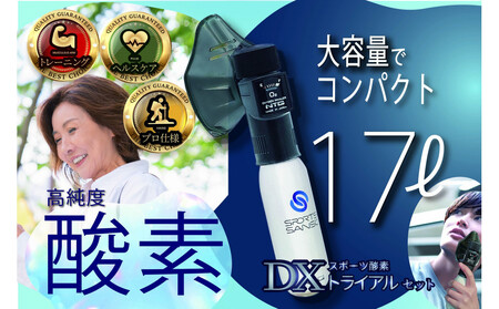スポーツ 酸素DX トライアルセット(酸素残量ゲージ・マスク付)| 健康 スポーツ 酸素 疲労回復