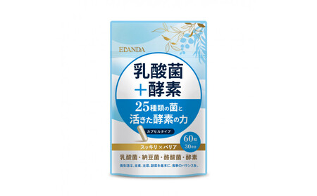 [3営業日以内発送]ELANDA エランダ 乳酸菌+酵素 60粒(30日分)1袋