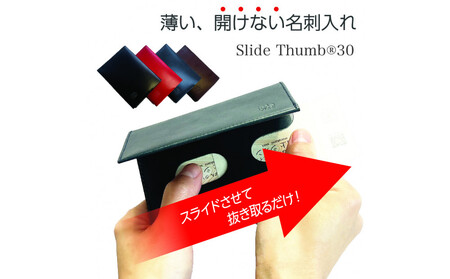 [紺青]薄い、開けない名刺入れ「Slide Thumb(スライドサム) 30」|名刺入れ メンズ レディース 本革 レザー 栃木レザー ビジネス