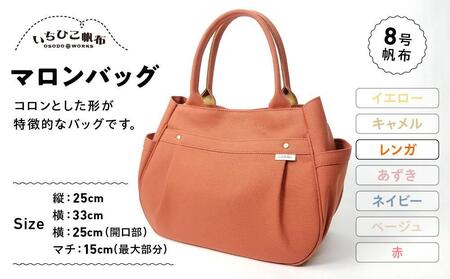 [いちひこ帆布] マロンバッグ/レンガ[かばん ファッション 人気 おすすめ ]