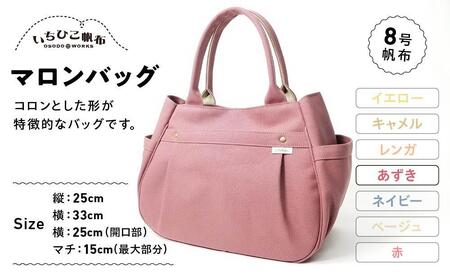 [いちひこ帆布] マロンバッグ/あずき[かばん ファッション 人気 おすすめ ]