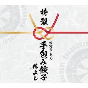 佐野らーめん 手包み餃子(25個×2パック) 〜野菜ぎっしりの餡とモチモチ皮のマリアージュ〜_惣菜・加工品 餃子 ぎょうざ ギョウザ_[配送不可地域:離島]