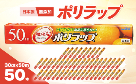 ポリラップ30cm×50m 50本入_雑貨・日用品 日用品 _