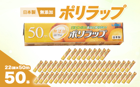 ポリラップ22cm×50m 50本入_雑貨・日用品 日用品 _