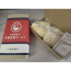 佐野美人ラーメン　4食セット_麺 ラーメン  らーめん 拉麺_【配送不可地域：離島】【1581143】