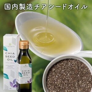 チアシードオイル 110g×2本