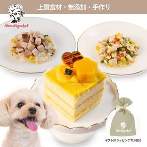 [ホクホクかぼちゃのケーキセット]犬用ケーキ・ごはん 無添加 手作り Idea dog chef[配送不可地域:離島]