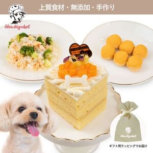 [さつまいものワンワンケーキセット]犬ケーキ・ごはん 無添加 手作り Idea dog chef[配送不可地域:離島]