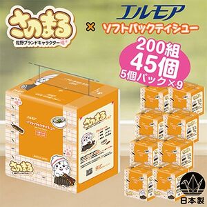 さのまる×エルモアソフトパックティシュー 400枚(200組)×45パック【ティッシュ】【配送不可地域：離島・沖縄県】【1184437】