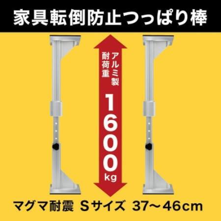 耐震突っ張り棒 マグマ耐震 Sサイズ 2本入り 1セット