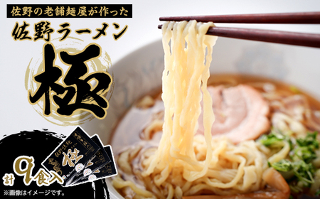 佐野ラーメン極　3食入り　3箱_麺 ラーメン  らーめん 拉麺_【配送不可地域：離島】【1142949】