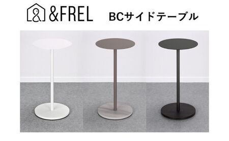 [&FREL]BCサイドテーブル 直径32cm 高さ62cm グレージュ