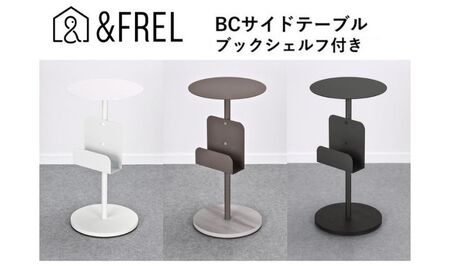 [&FREL]BCサイドテーブル ブックシェルフ付き 直径32cm 高さ62cm ブラック