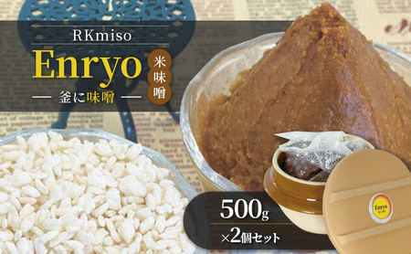 RKmiso ĖX G Enryo ɖX 500g×2Zbg ݂ X 葢 VR   n Y ̂Ȃ @  ʂ ւ̔zs