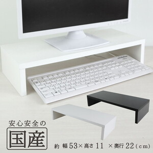 国産品 モニター台 机上台 ※沖縄・離島への配送不可