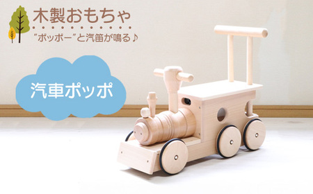 木製おもちゃ 汽車ポッポ
