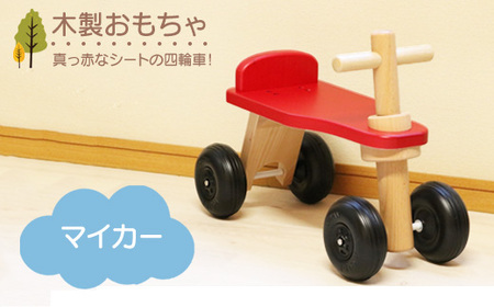 木製おもちゃ マイカー
