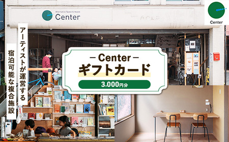 Center GIFT CARD(3,000円)