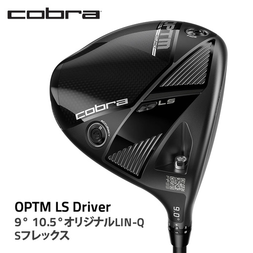 コブラ OPTM LS ドライバー 9° 10.5° オリジナルLIN-Q Sフレックス ゴルフクラブ