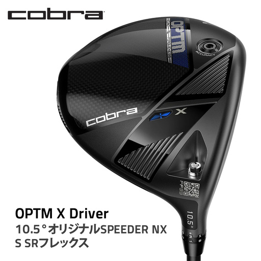 コブラ OPTM Ｘ ドライバー 10.5° オリジナルSPEEDER NX Ｓ SRフレックス ゴルフクラブ
