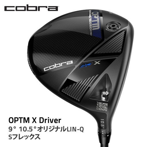 コブラ OPTM X ドライバー 9° 10.5° オリジナルLIN-Q Sフレックス ゴルフクラブ