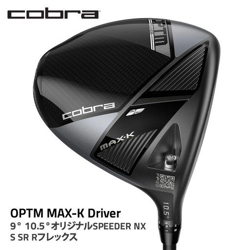 コブラ OPTM MAX-K ドライバー 9° 10.5° オリジナルSPEEDER NX S SR Rフレックス ゴルフクラブ