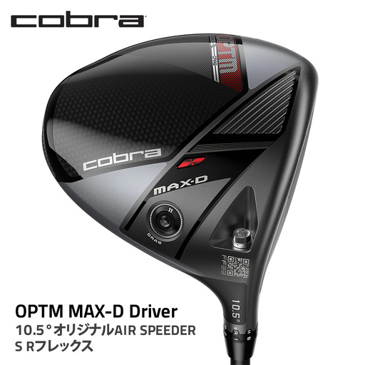 コブラ OPTM MAX-Ｄ ドライバー 10.5° オリジナルAIR SPEEDER S Rフレックス ゴルフクラブ