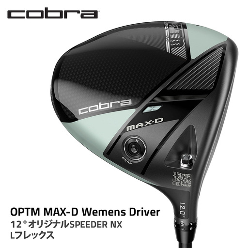 コブラ OPTM MAX-Ｄ ウィメンズドライバー 12° オリジナル SPEEDER NX Lフレックス ゴルフクラブ