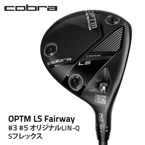 コブラ OPTM LSフェアウェイ #3 #5 オリジナルLIN-Q Sフレックス ゴルフクラブ