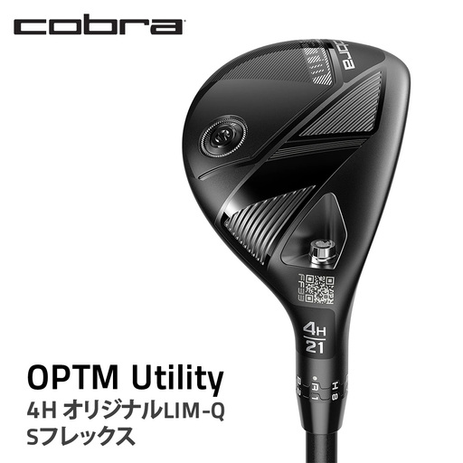 コブラ OPTM ユーティリティ 4H オリジナルLIM-Q Sフレックス ゴルフクラブ
