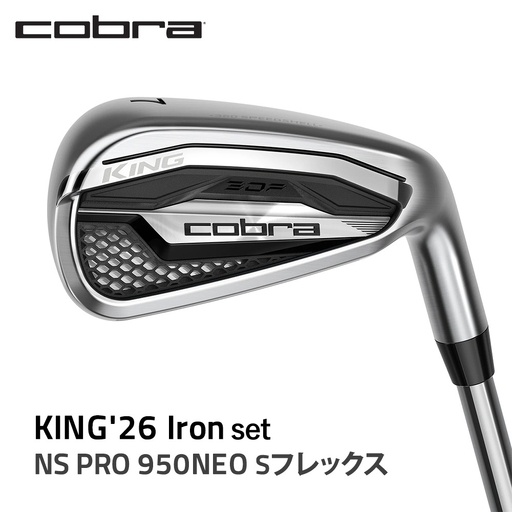 コブラ KING'26 アイアンセット NS PRO 950NEO Sフレックス ゴルフクラブ