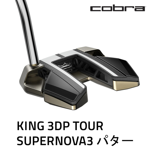 コブラ KING 3DP TOUR スーパーノヴァ3 パター ゴルフクラブ
