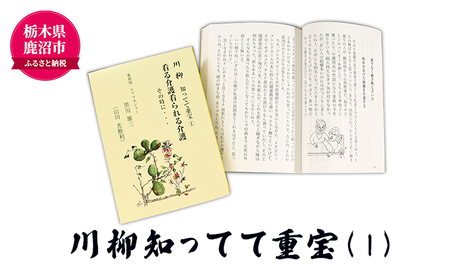 川柳知ってて重宝(1) 本 書籍