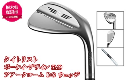 ゴルフクラブ タイトリスト ボーケイ・デザイン SM9 ツアークローム DG ウェッジ 52-08F