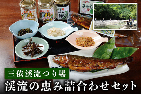 三依渓流つり場 渓流の恵み詰め合わせセット|甘露煮 山椒 ふりかけ そぼろ きゃらぶき 惣菜 おかず アソート 詰合せ 国産 日光産 三依渓流つり場 [0892]