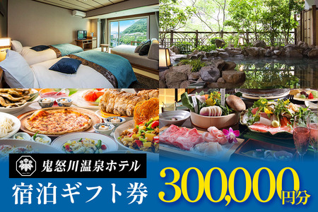 [鬼怒川温泉ホテル] 宿泊ギフト券 30万円分 [0900]