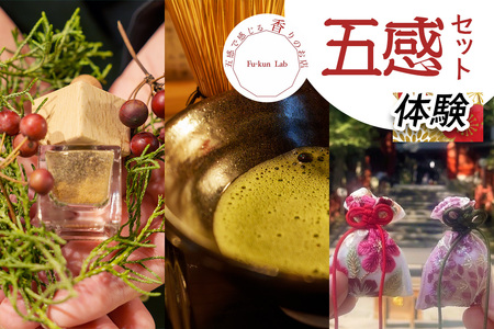 五感セット体験 (1名様) [塗香づくり+抹茶点て+香り御守りづくり] チケット [0918]