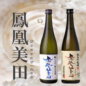 期間数量限定[ 鳳凰美田 ]初しぼり・純米吟醸720ml各1本セット[配送不可地域:離島]