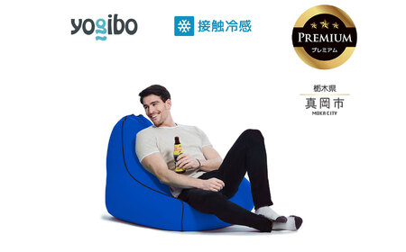 最大級の屋外対応ソファ/Yogibo Zoola Lounger Premium ロイヤルブルー(ヨギボー ズーラ ラウンジャー プレミアム)| ビーズクッション お祝い ご褒美 プレゼント ソファ プレミアム 人気 フィット