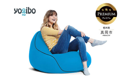 Yogibo Lounger Premium アクアブルー(ヨギボー ラウンジャー プレミアム)| ビーズクッション お祝い ご褒美 プレゼント ソファ プレミアム 人気 フィット