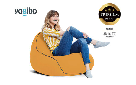 Yogibo Lounger Premium キャメル(ヨギボー ラウンジャー プレミアム)| ビーズクッション お祝い ご褒美 プレゼント ソファ プレミアム 人気 フィット